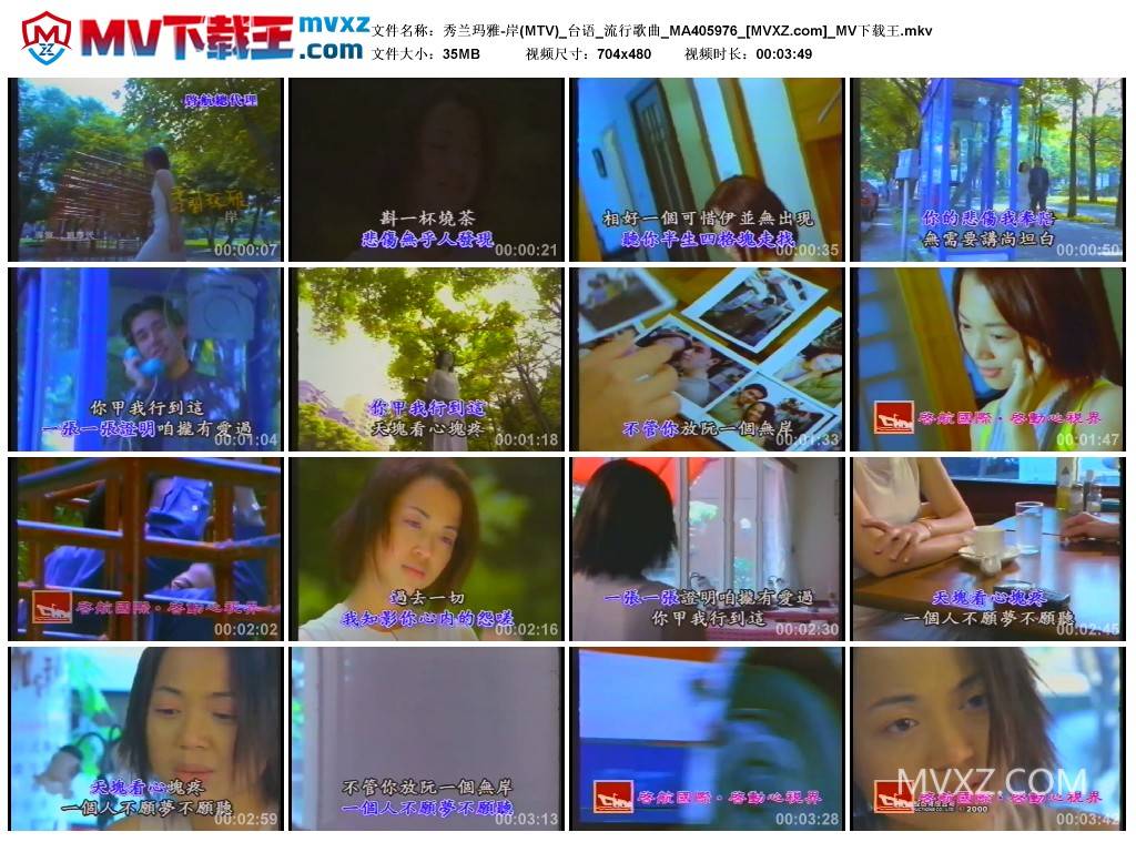 秀兰玛雅-岸(MTV)_台语_流行歌曲_MA405976